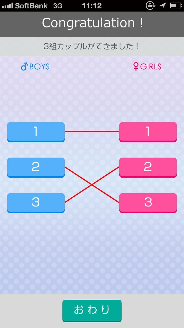 カップルズメーカーFree | スクリーンショットその2