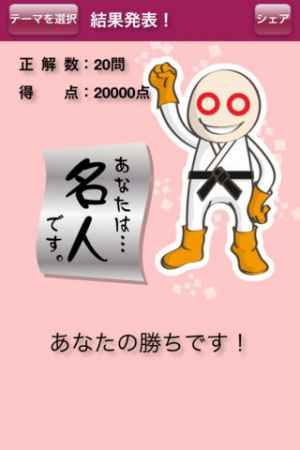 クイズの達人 By クイズ研 Iphone Androidスマホアプリ ドットアップス Apps クイズの達人 By クイズ研 Iphone Androidスマホアプリ ドットアップス Apps