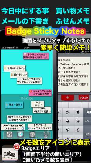 簡単便利ふせんメモ Badge Sticky Notes Free おすすめ 無料スマホゲームアプリ Ios Androidアプリ探しはドットアップス Apps