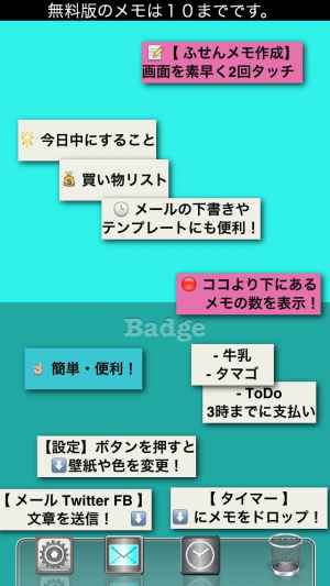 簡単便利ふせんメモ Badge Sticky Notes Free おすすめ 無料スマホゲームアプリ Ios Androidアプリ探しはドットアップス Apps