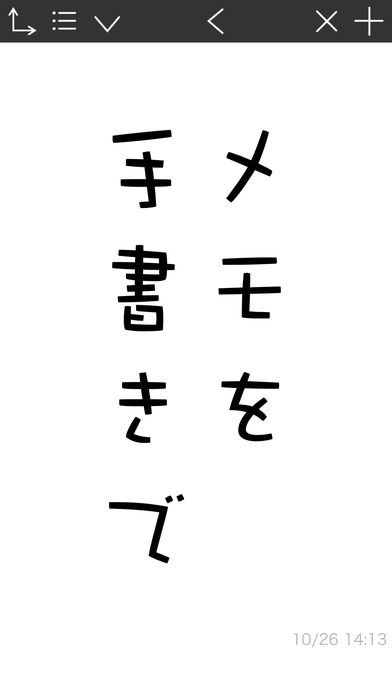 メモを手書きで | スクリーンショットその1