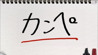 カンペ Lite | スクリーンショットその1