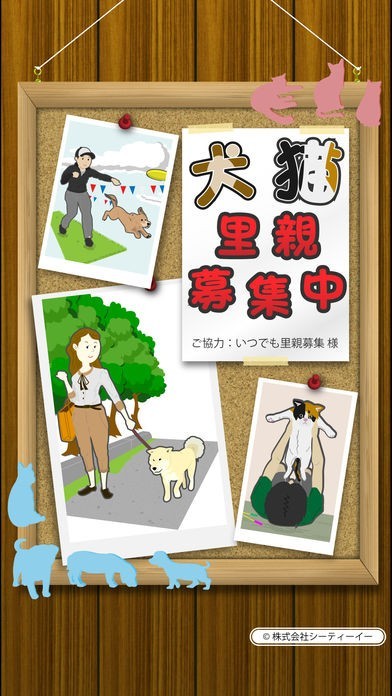 犬猫里親募集中 | スクリーンショットその1