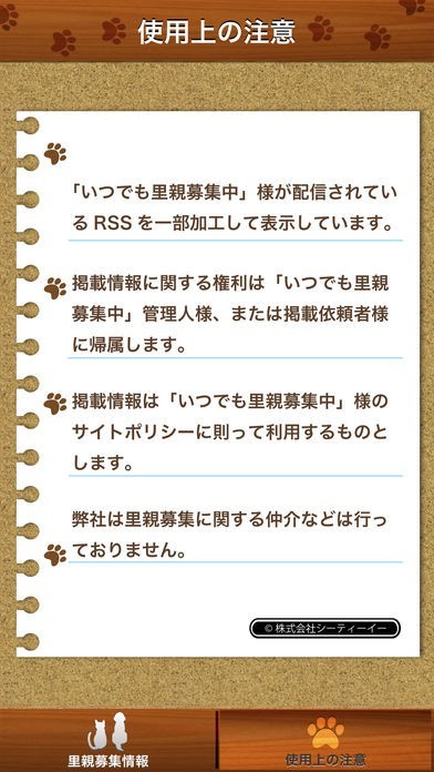 犬猫里親募集中 | スクリーンショットその2