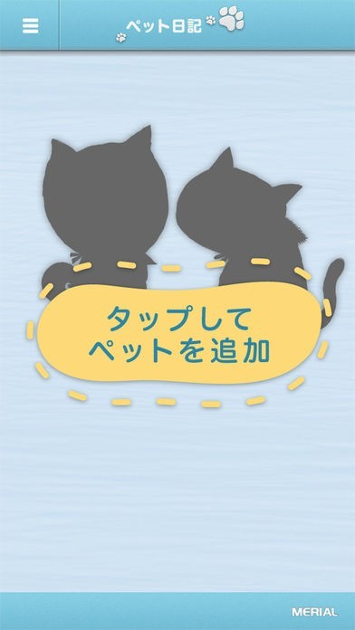 ペット日記 | スクリーンショットその1