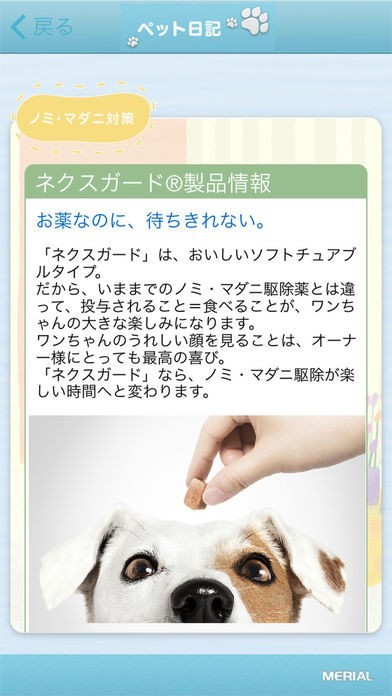 ペット日記 | スクリーンショットその2