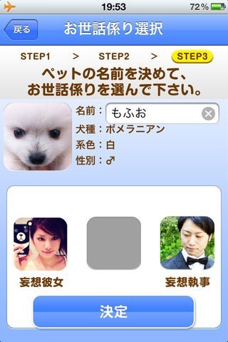 妄想ペット | スクリーンショットその1