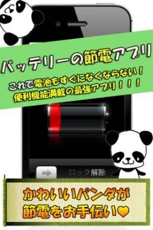 サクサク充電 For Iphone Iphone Androidスマホアプリ ドットアップス Apps