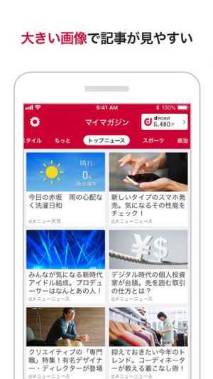 マイマガジン Iphone Androidスマホアプリ ドットアップス Apps