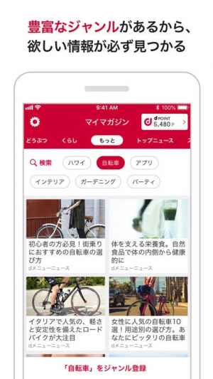 マイマガジン Iphone Androidスマホアプリ ドットアップス Apps