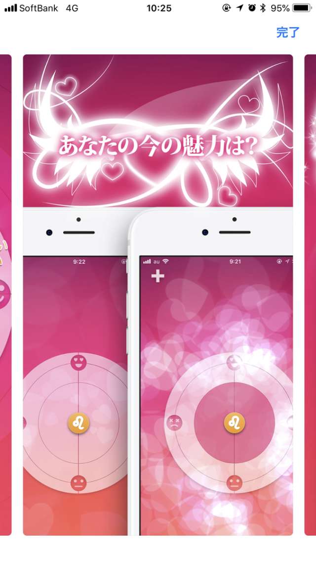 恋愛相性星占い ラブコンパス で彼との相性チェック Iphone Androidスマホアプリ ドットアップス Apps