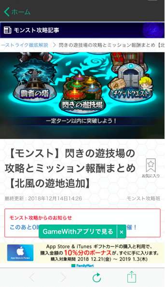 モンスト マルチ掲示板 攻略情報 のレビューと使い方紹介 Iphone Androidスマホアプリ ドットアップス Apps