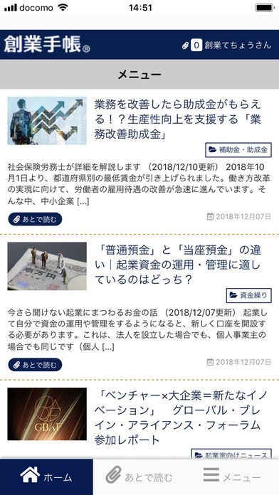 創業手帳 | スクリーンショットその1