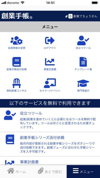 創業手帳 | スクリーンショットその2