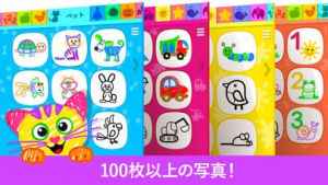 お絵かき 子供 ゲーム 学習 色塗り 数字 幼児 アプリ Iphone Android