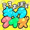 うろおぼえキャラクイズ アイコン