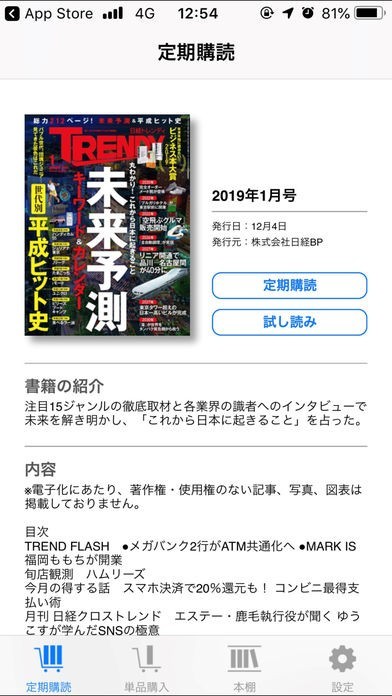 日経トレンディDigital | スクリーンショット