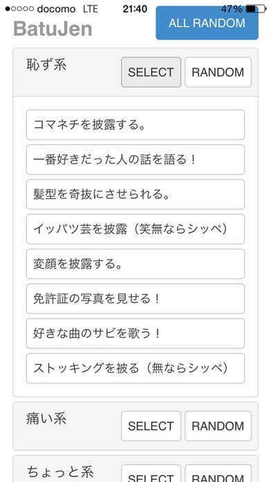 罰ゲームが設定出来るバランスゲームBatuJen(無料版) | スクリーンショットその2