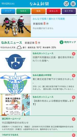 なみえ新聞 Iphone Androidスマホアプリ ドットアップス Apps