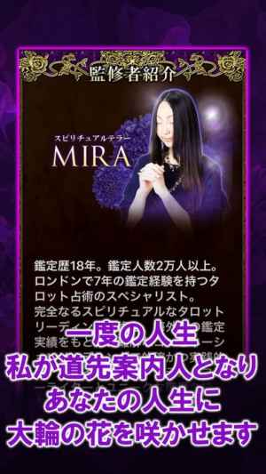 決断の神様 Miraの名前占い Iphone Androidスマホアプリ ドットアップス Apps