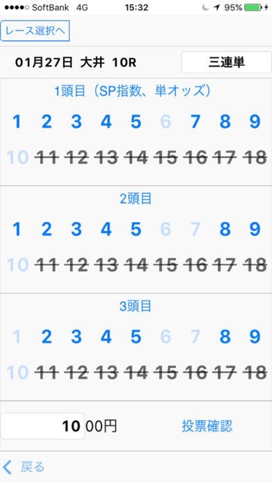 楽々SP投票 地方競馬全場のスピード指数が見られる投票アプリ | スクリーンショットその1