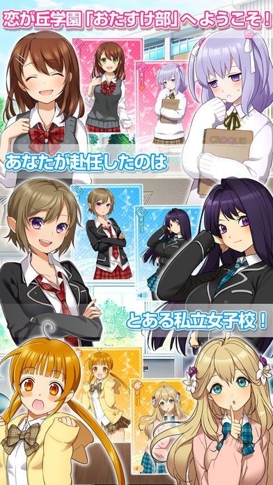 ヘルプ!!!～恋が丘学園おたすけ部～ | iPhone・Android対応の