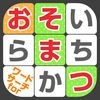 ワードサーチforおそ松さん アイコン