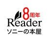 ソニーの電子書籍 Reader™ 小説・漫画・雑誌多数 アイコン