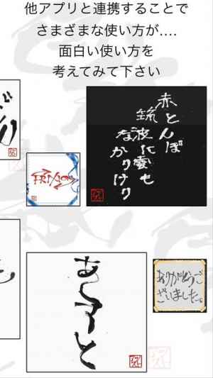 色紙 たった10秒で書道家風の 書 を作成 おすすめ 無料スマホゲームアプリ Ios Androidアプリ探しはドットアップス Apps
