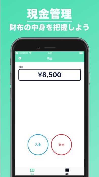 現金管理 | 登録したお小遣いや財布の管理 | スクリーンショットその1