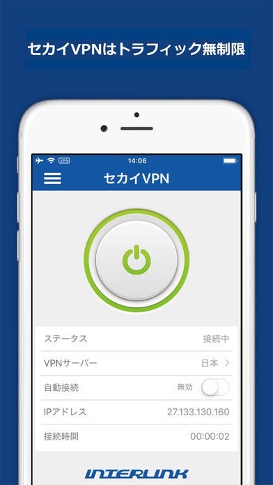セカイVPN | スクリーンショットその1