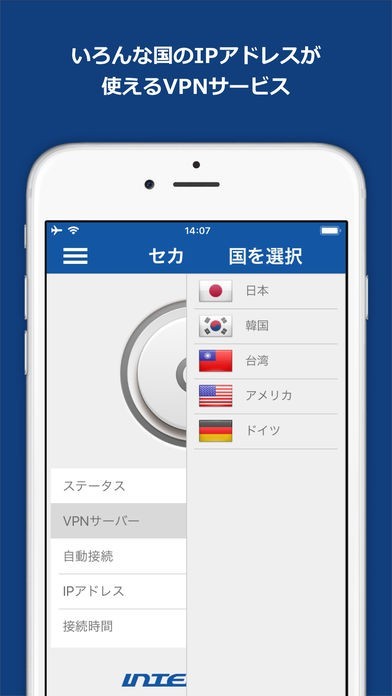 セカイVPN | スクリーンショットその2