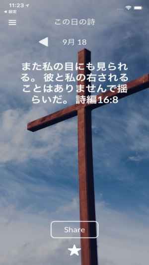 聖書 新改訳 の詩の引用と祈り おすすめ 無料スマホゲームアプリ Ios Androidアプリ探しはドットアップス Apps