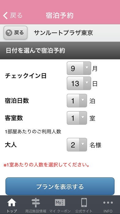 サンルートプラザ東京 | スクリーンショットその2