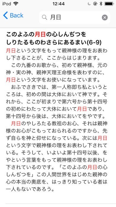 おふでさき | スクリーンショットその2