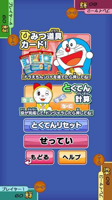 ドンジャラ ドラえもん1000000（ミリオン） | iPhone・Android 