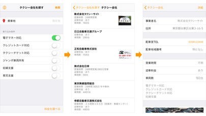 タクシーサイトアプリ | スクリーンショットその1