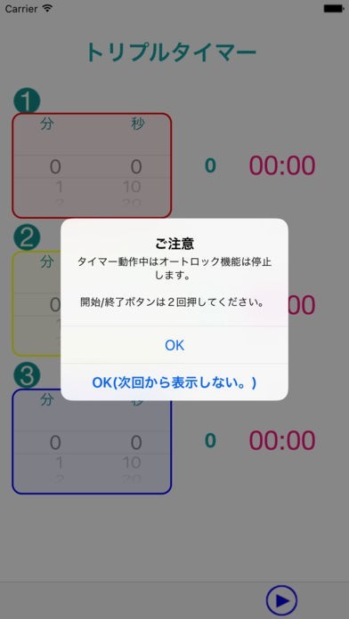 Triple Timer | スクリーンショットその2