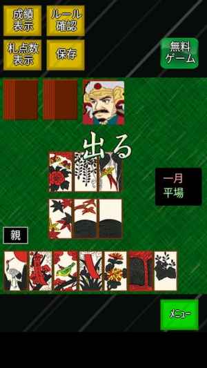花札ゲーム大集合 Iphone Android対応のスマホアプリ探すなら Apps
