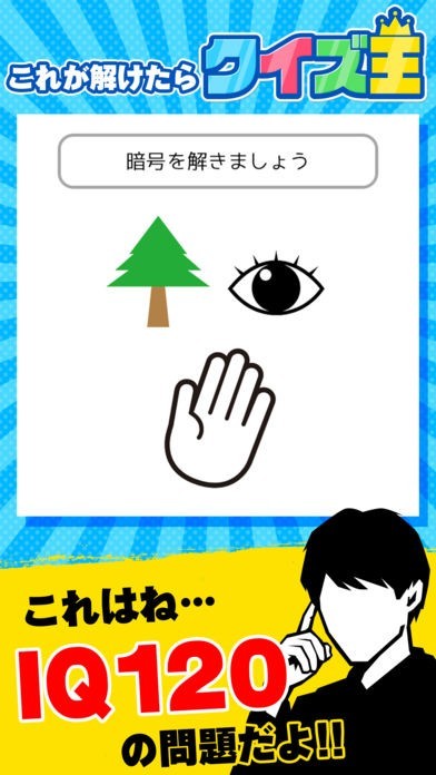 クイズ王からの挑戦状 | スクリーンショットその1