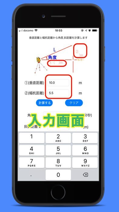 測量 三角計算 角度 斜距離計算 Iphone Androidスマホアプリ ドットアップス Apps