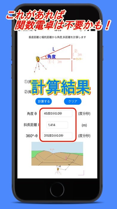 測量 三角計算 角度 斜距離計算 Iphone Androidスマホアプリ ドットアップス Apps