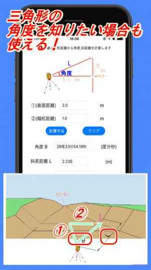 測量 三角計算 角度 斜距離計算 Iphone Androidスマホアプリ ドットアップス Apps