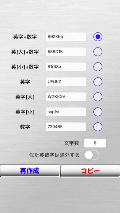 パスワードメーカー[PRO] | スクリーンショットその1