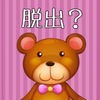 脱出ゲーム OH-DEAR-BEAR アイコン