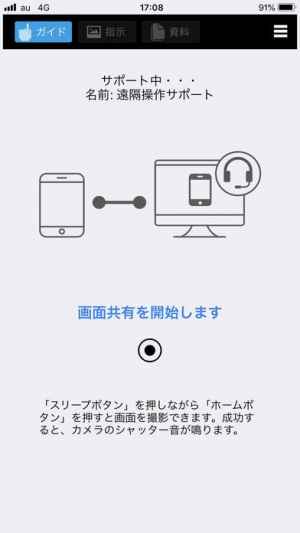 遠隔操作サポート Iphone Androidスマホアプリ ドットアップス Apps