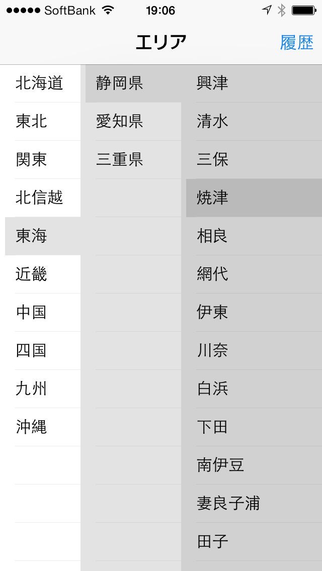 潮見表 | スクリーンショットその2