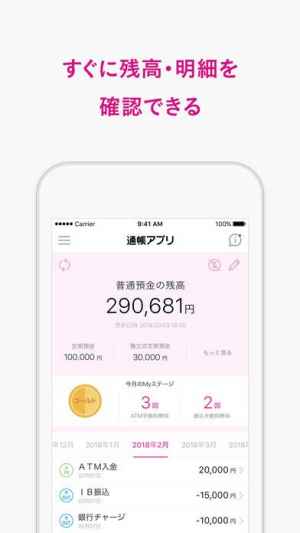 イオン銀行通帳アプリ Iphone Androidスマホアプリ ドットアップス Apps