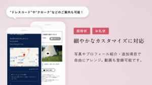 Dear 結婚式のweb招待状アプリ Iphone Android対応のスマホアプリ探すなら Apps
