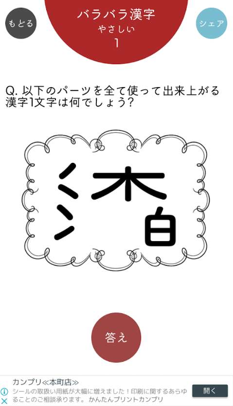 漢字パズル 頭の体操アプリ のレビューと序盤攻略 Iphone Androidスマホアプリ ドットアップス Apps